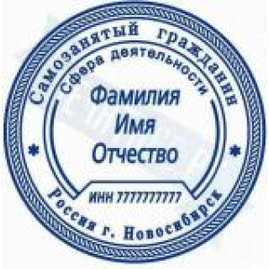 Печати для самозанятых в Нижневартовске