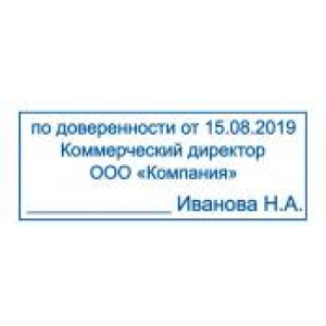 Штампы по доверенности в Нижневартовске Штампы по доверенности в Нижневартовске