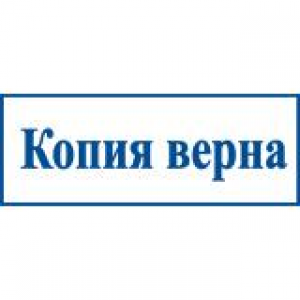Штампы со стандартными словами в Нижневартовске